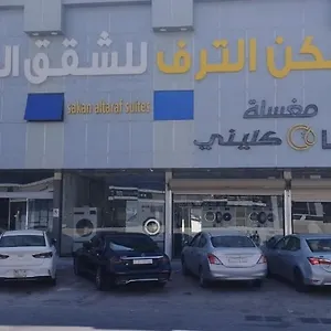 شقة فندقية الترف ***